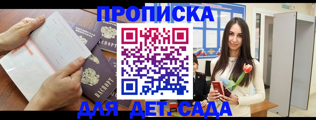 прописка от собственника в Приволжске