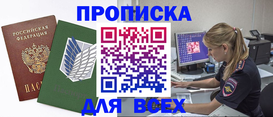 прописка в квартире в Приволжске