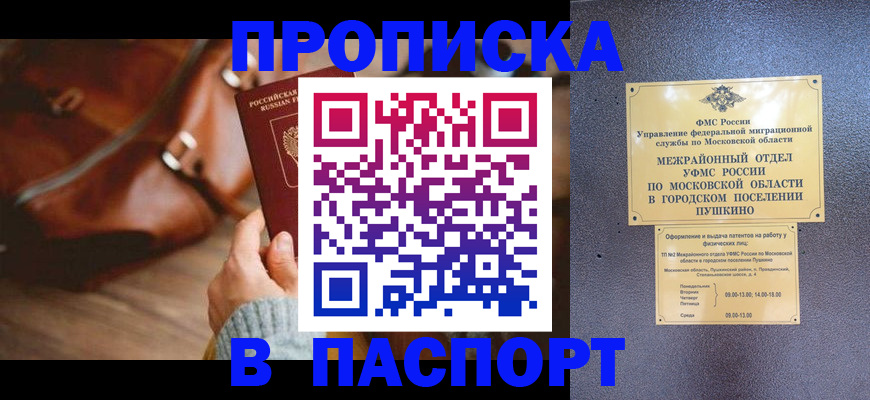 временная регистрация недорого в Приволжске