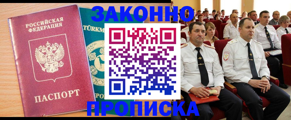 временная регистрация для всех в Приволжске